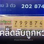 ลอตเตอรี่ถูกรางวัลมีอายุกี่ปี
